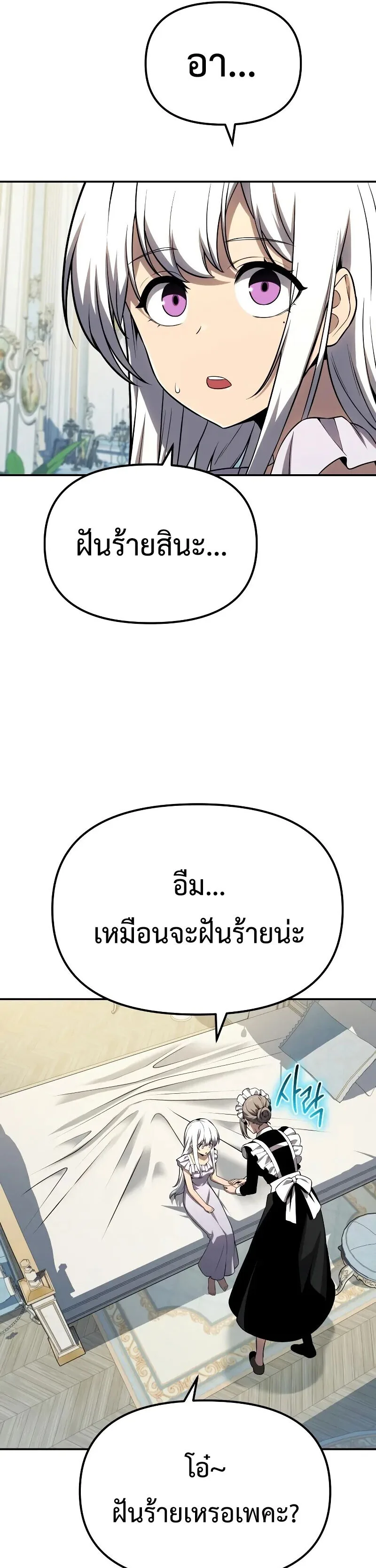 The Knight King Who Returned With a God ราชาอัศวินผู้มากับเทพ ตอนที่ 129 หน้า 43