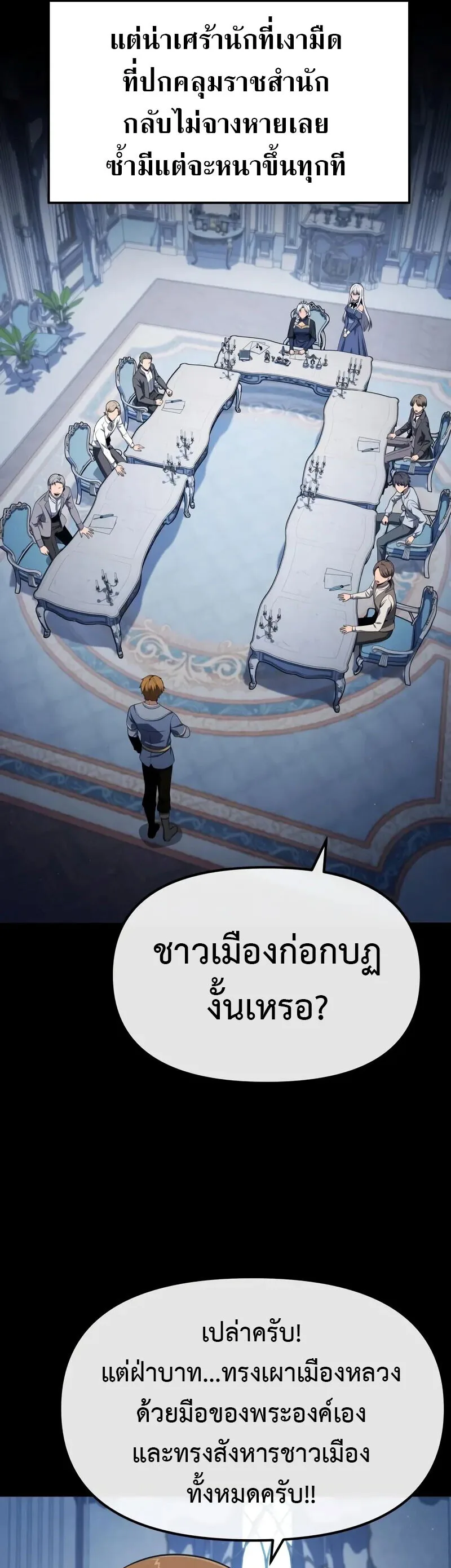 The Knight King Who Returned With a God ราชาอัศวินผู้มากับเทพ ตอนที่ 130 หน้า 15