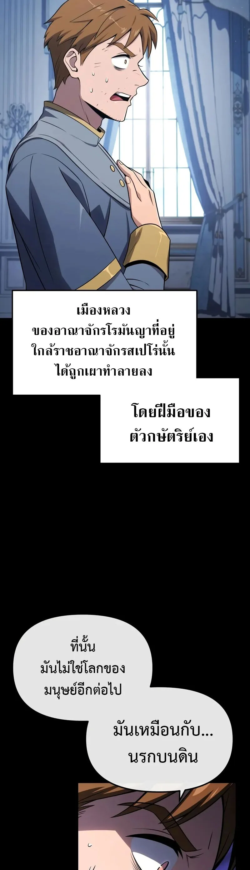The Knight King Who Returned With a God ราชาอัศวินผู้มากับเทพ ตอนที่ 130 หน้า 16