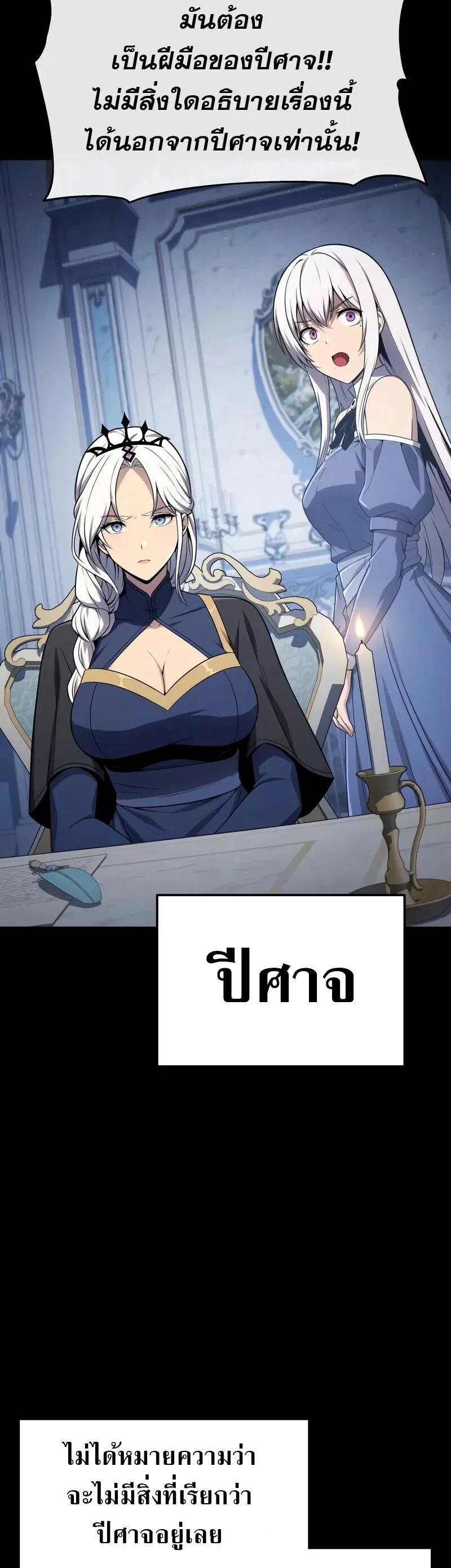 The Knight King Who Returned With a God ราชาอัศวินผู้มากับเทพ ตอนที่ 130 หน้า 19