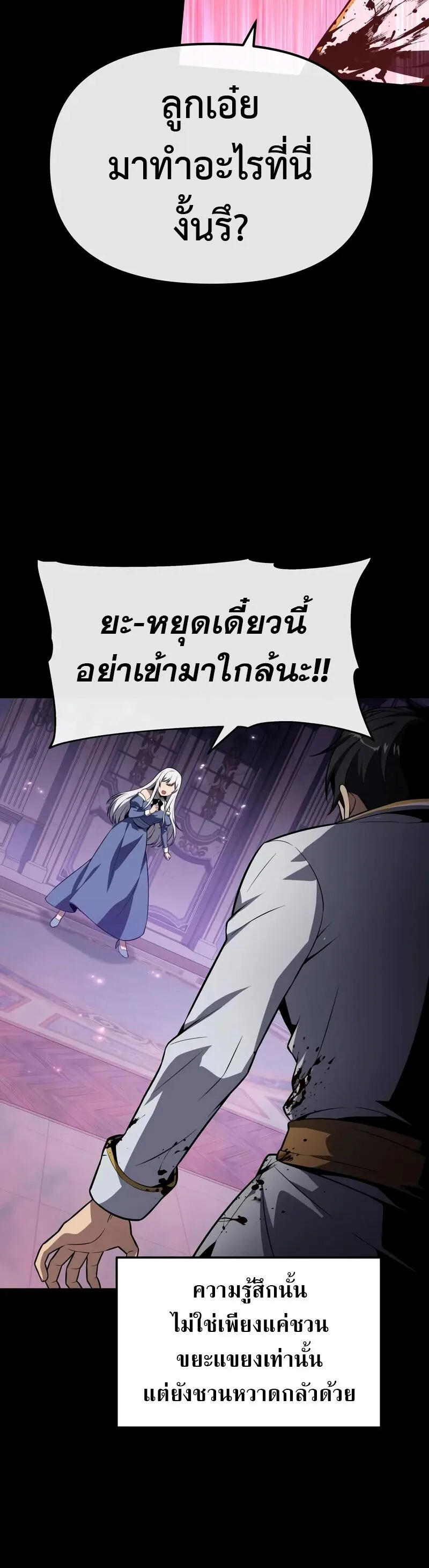 The Knight King Who Returned With a God ราชาอัศวินผู้มากับเทพ ตอนที่ 130 หน้า 27