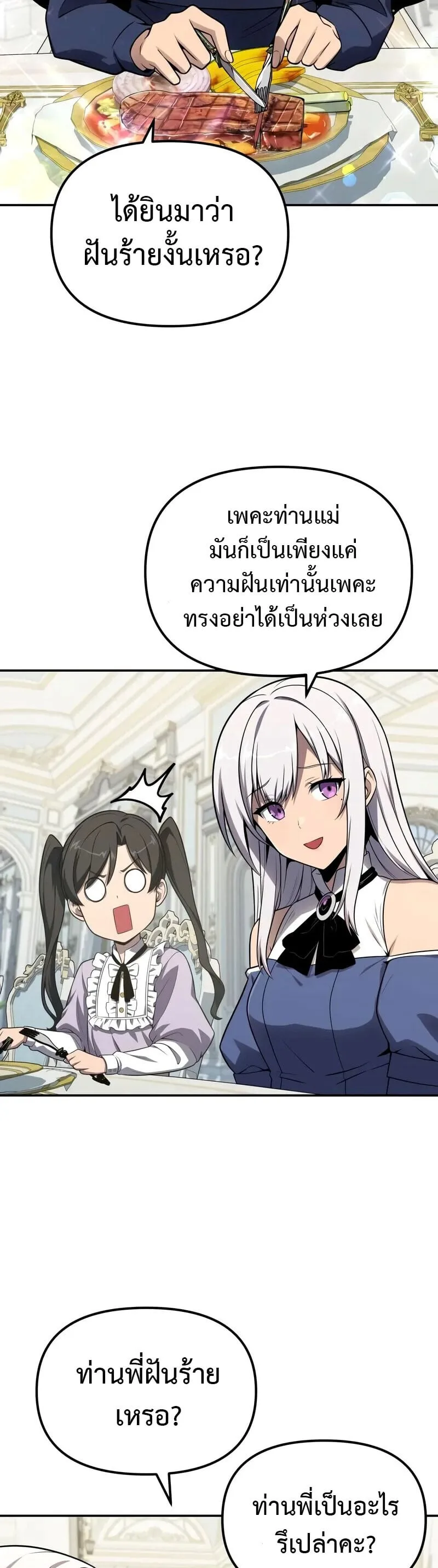The Knight King Who Returned With a God ราชาอัศวินผู้มากับเทพ ตอนที่ 130 หน้า 3