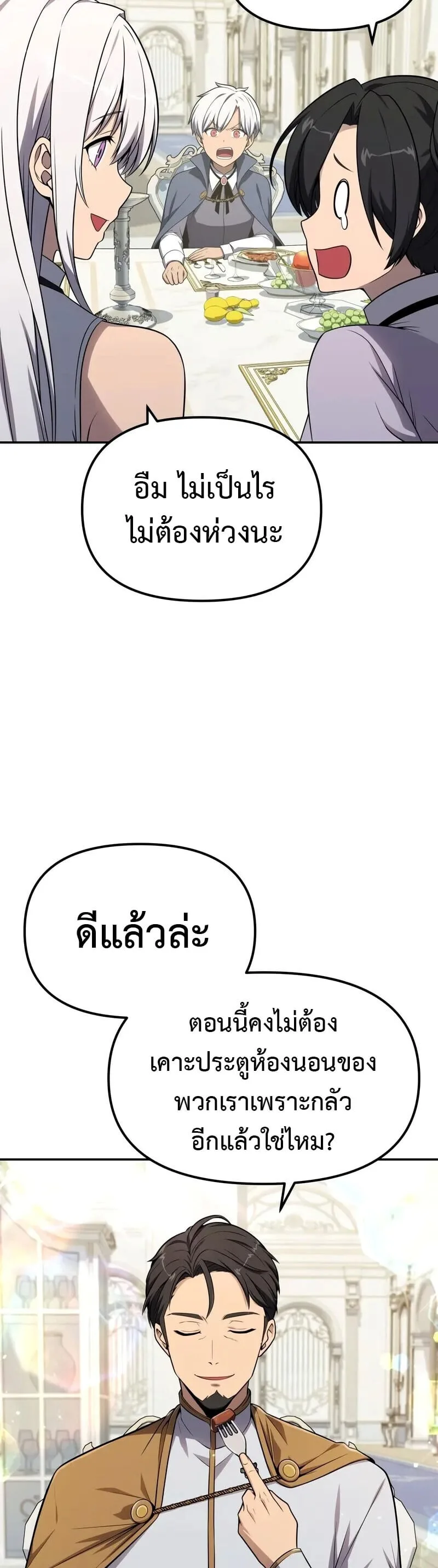 The Knight King Who Returned With a God ราชาอัศวินผู้มากับเทพ ตอนที่ 130 หน้า 4