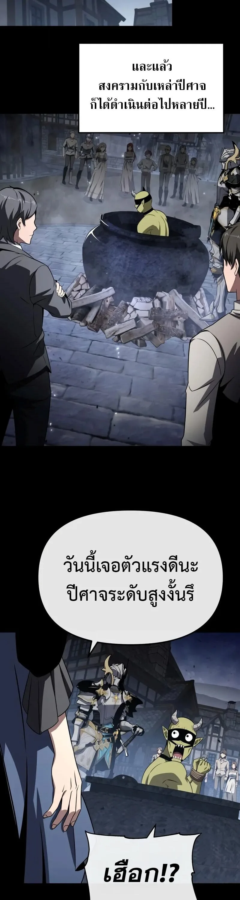 The Knight King Who Returned With a God ราชาอัศวินผู้มากับเทพ ตอนที่ 130 หน้า 44