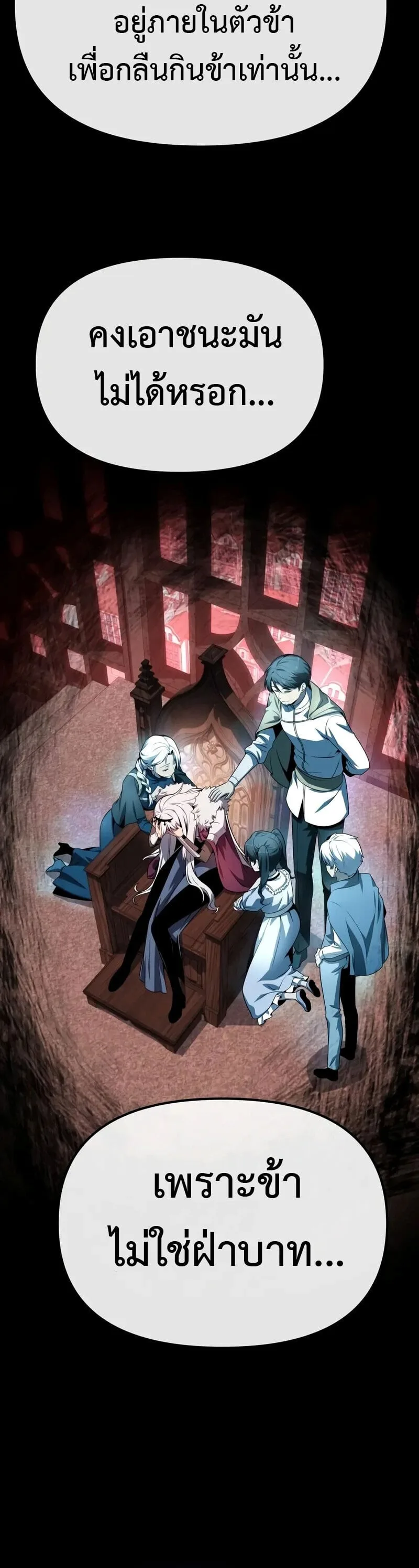 The Knight King Who Returned With a God ราชาอัศวินผู้มากับเทพ ตอนที่ 130 หน้า 58