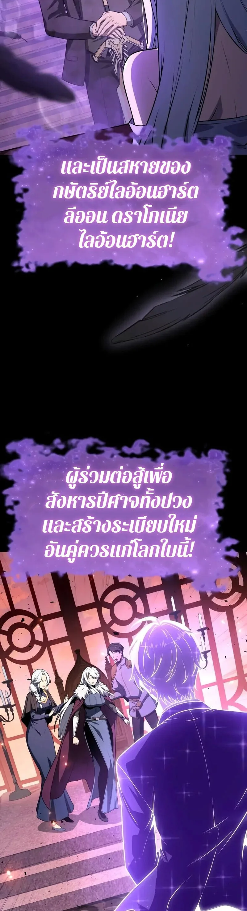The Knight King Who Returned With a God ราชาอัศวินผู้มากับเทพ ตอนที่ 130 หน้า 65