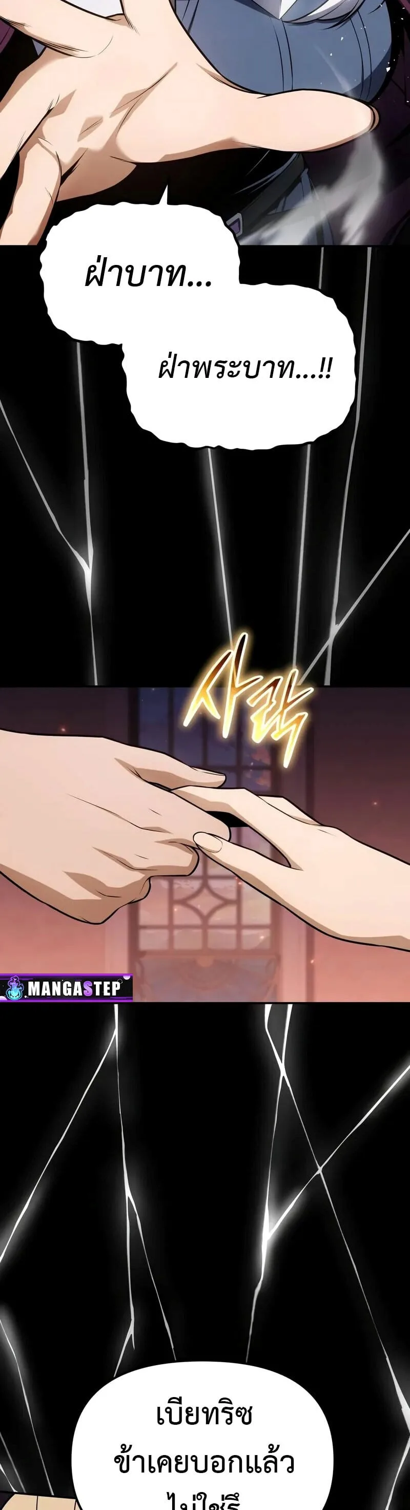 The Knight King Who Returned With a God ราชาอัศวินผู้มากับเทพ ตอนที่ 130 หน้า 68