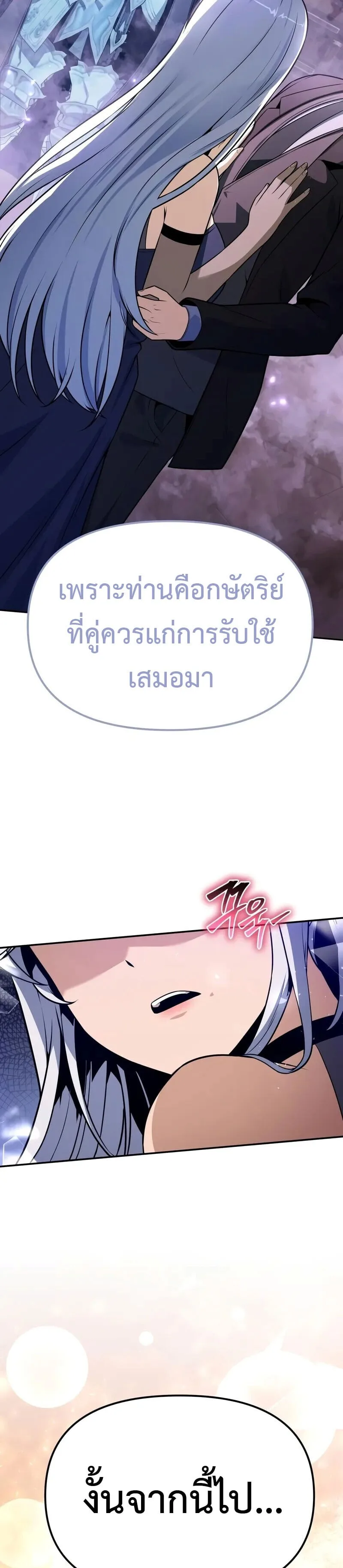 The Knight King Who Returned With a God ราชาอัศวินผู้มากับเทพ ตอนที่ 130 หน้า 72
