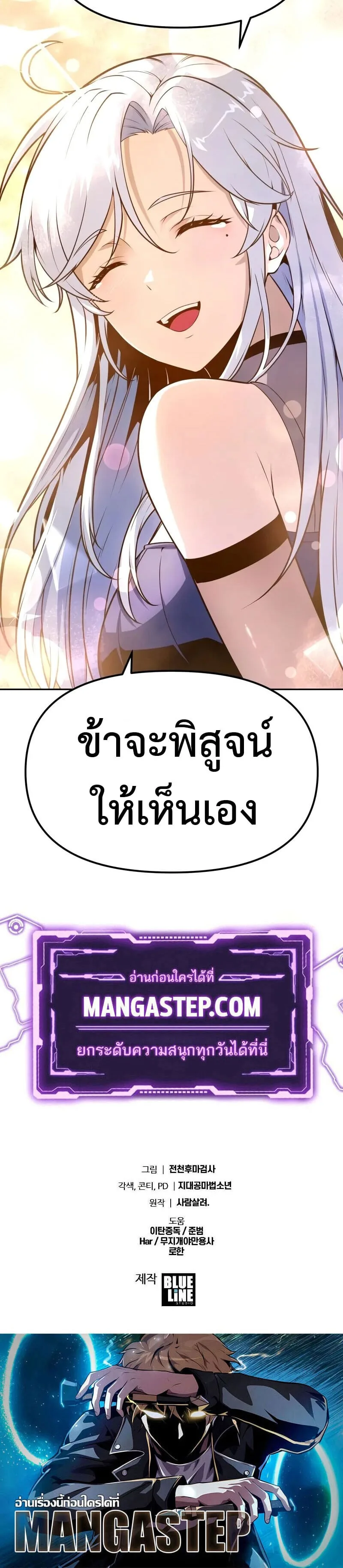 The Knight King Who Returned With a God ราชาอัศวินผู้มากับเทพ ตอนที่ 130 หน้า 73