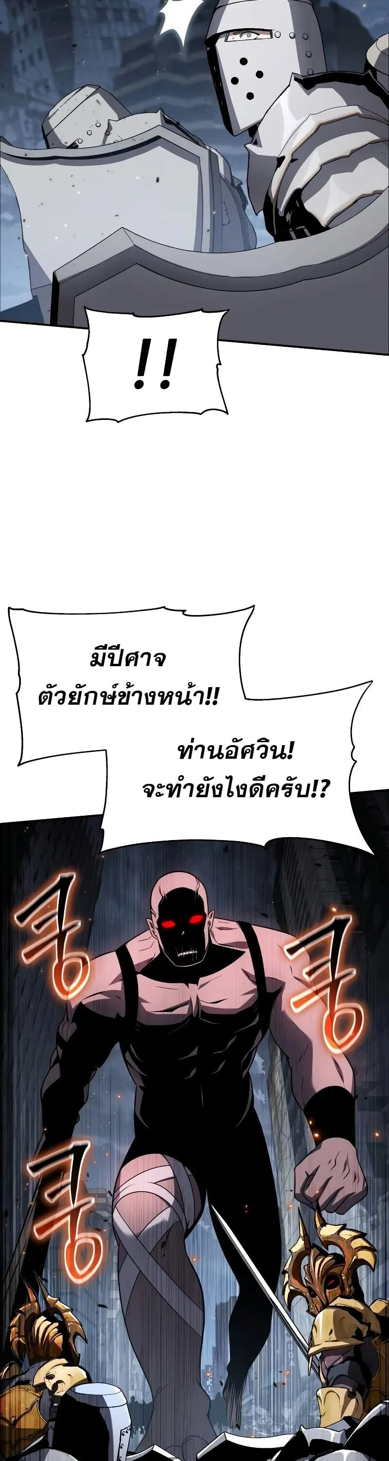 The Knight King Who Returned With a God ราชาอัศวินผู้มากับเทพ ตอนที่ 131 หน้า 26