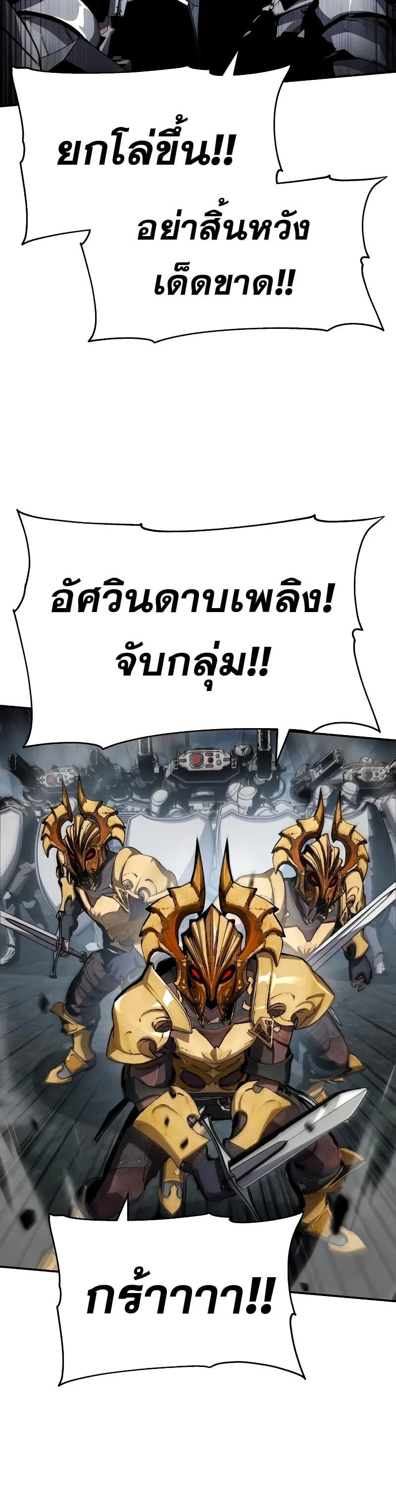 The Knight King Who Returned With a God ราชาอัศวินผู้มากับเทพ ตอนที่ 131 หน้า 27