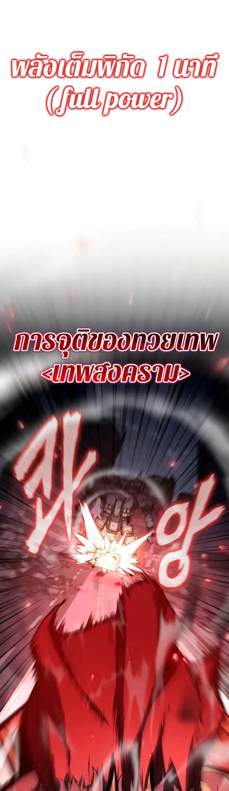 The Knight King Who Returned With a God ราชาอัศวินผู้มากับเทพ ตอนที่ 131 หน้า 52