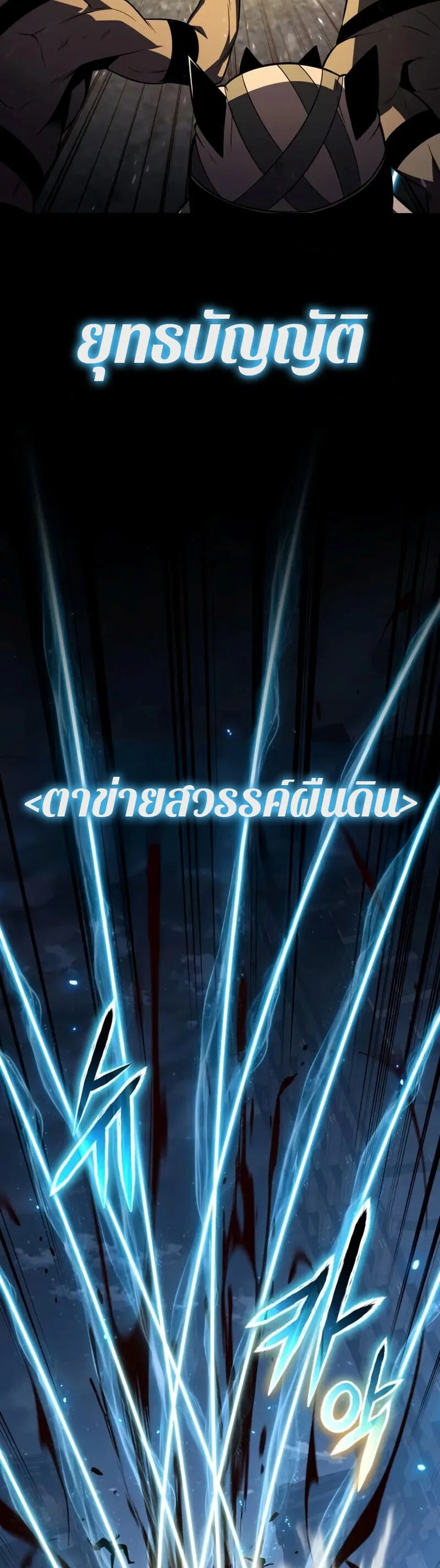 The Knight King Who Returned With a God ราชาอัศวินผู้มากับเทพ ตอนที่ 132 หน้า 28