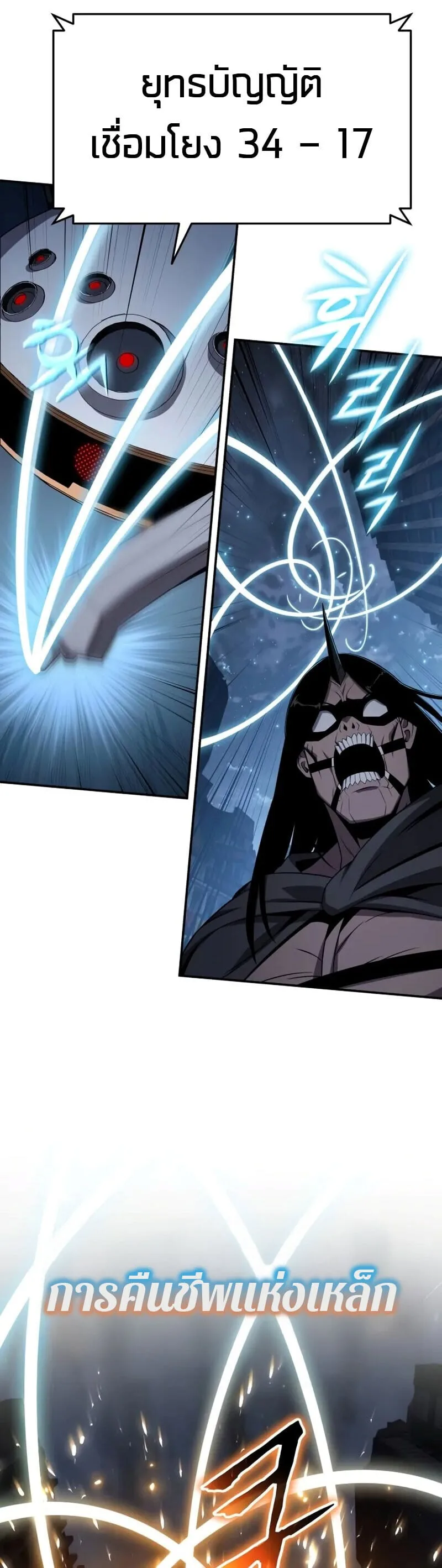 The Knight King Who Returned With a God ราชาอัศวินผู้มากับเทพ ตอนที่ 132 หน้า 32
