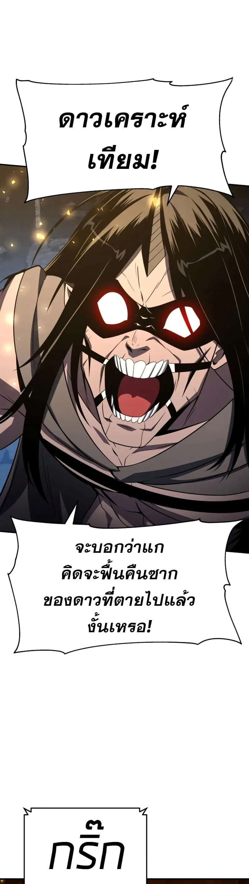 The Knight King Who Returned With a God ราชาอัศวินผู้มากับเทพ ตอนที่ 132 หน้า 34