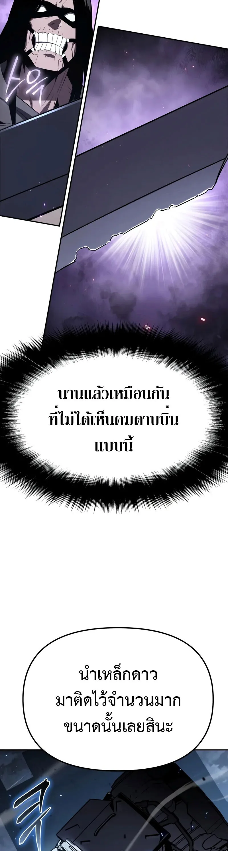 The Knight King Who Returned With a God ราชาอัศวินผู้มากับเทพ ตอนที่ 132 หน้า 4
