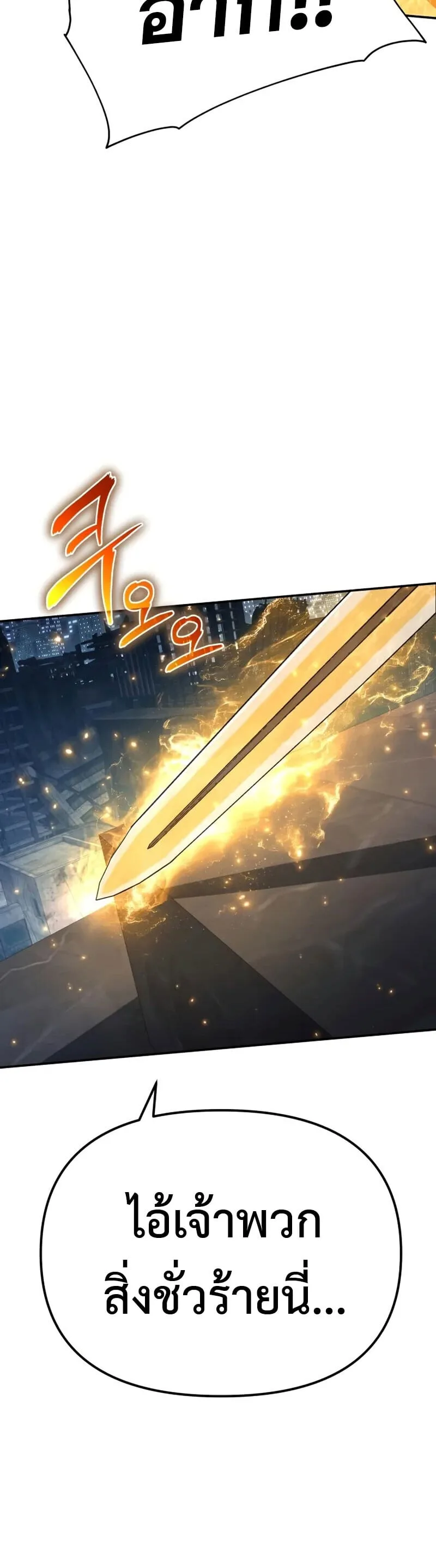 The Knight King Who Returned With a God ราชาอัศวินผู้มากับเทพ ตอนที่ 132 หน้า 58