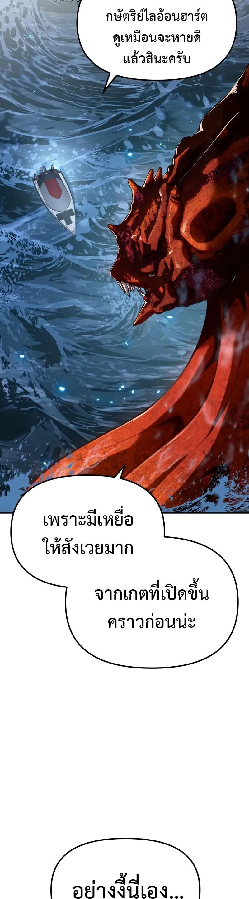 The Knight King Who Returned With a God ราชาอัศวินผู้มากับเทพ ตอนที่ 133 หน้า 14