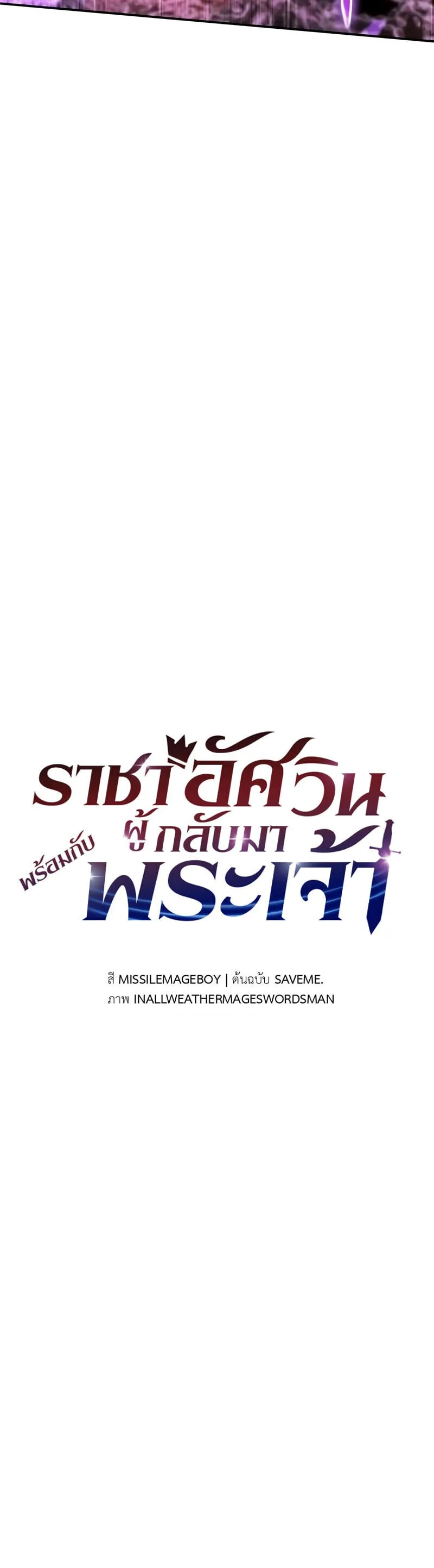 The Knight King Who Returned With a God ราชาอัศวินผู้มากับเทพ ตอนที่ 133 หน้า 20
