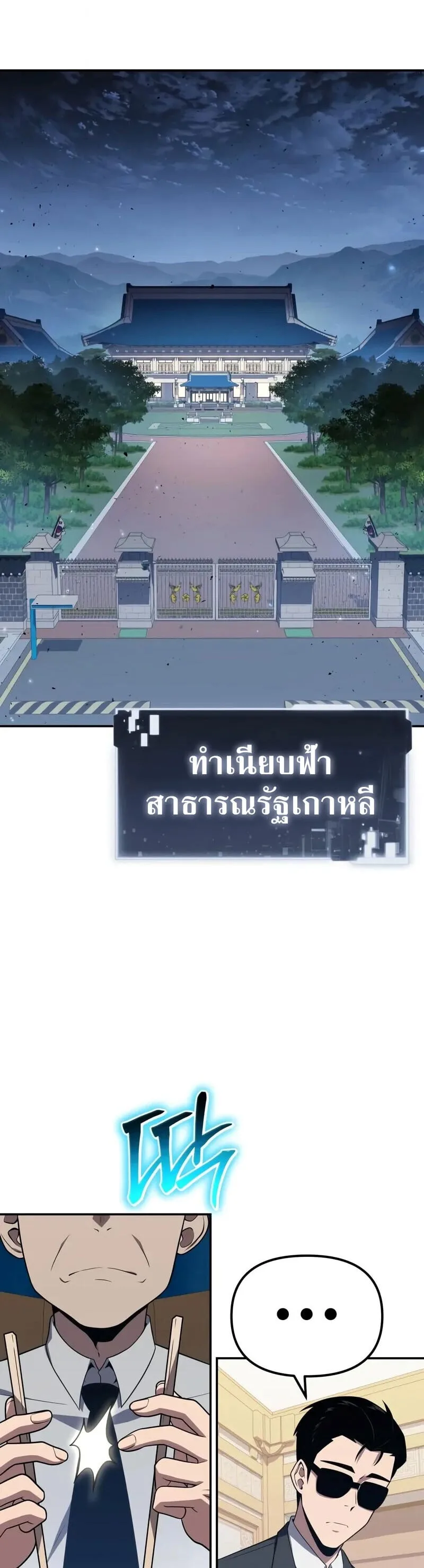 The Knight King Who Returned With a God ราชาอัศวินผู้มากับเทพ ตอนที่ 133 หน้า 21
