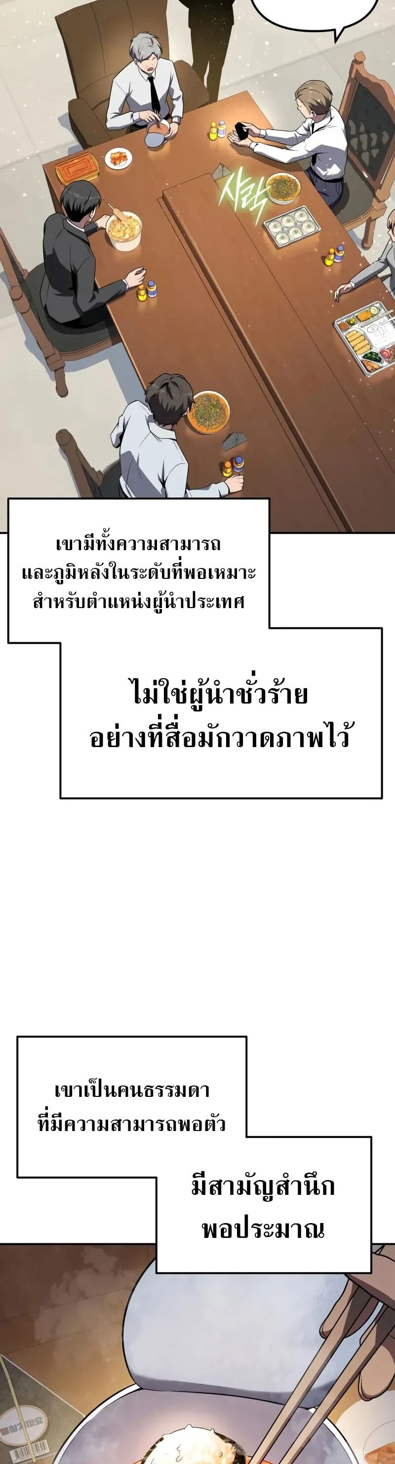 The Knight King Who Returned With a God ราชาอัศวินผู้มากับเทพ ตอนที่ 133 หน้า 26