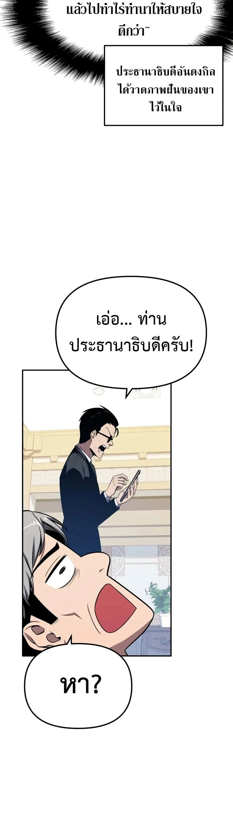 The Knight King Who Returned With a God ราชาอัศวินผู้มากับเทพ ตอนที่ 133 หน้า 32