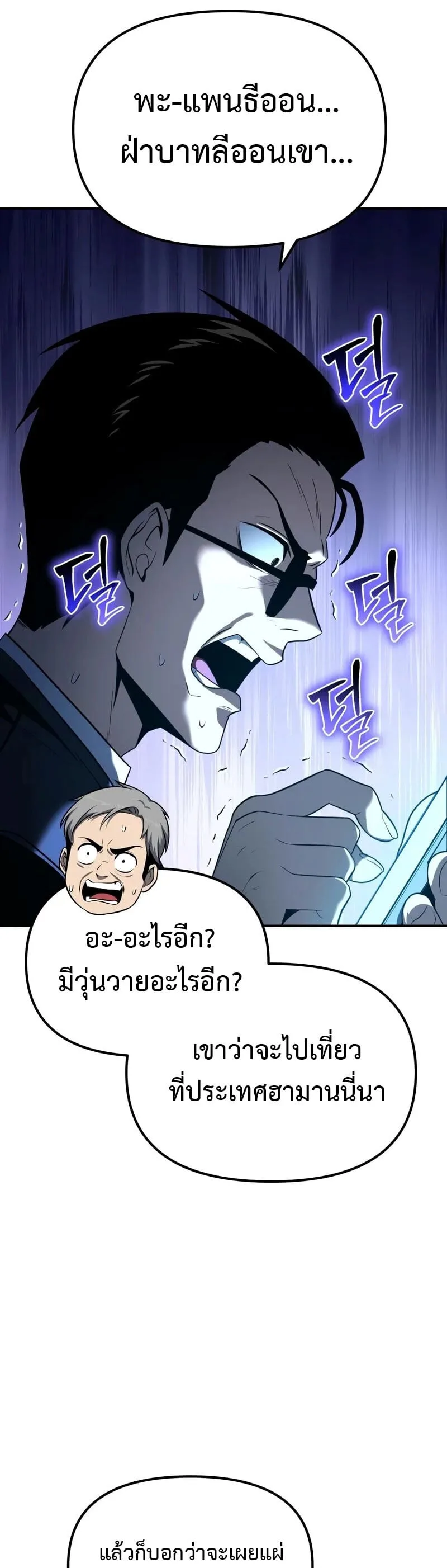 The Knight King Who Returned With a God ราชาอัศวินผู้มากับเทพ ตอนที่ 133 หน้า 33