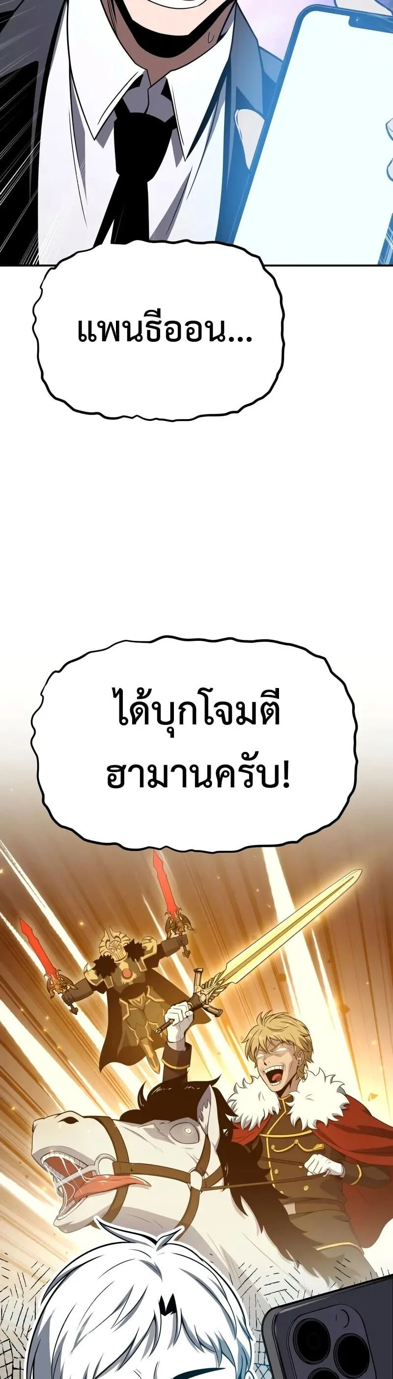 The Knight King Who Returned With a God ราชาอัศวินผู้มากับเทพ ตอนที่ 133 หน้า 35