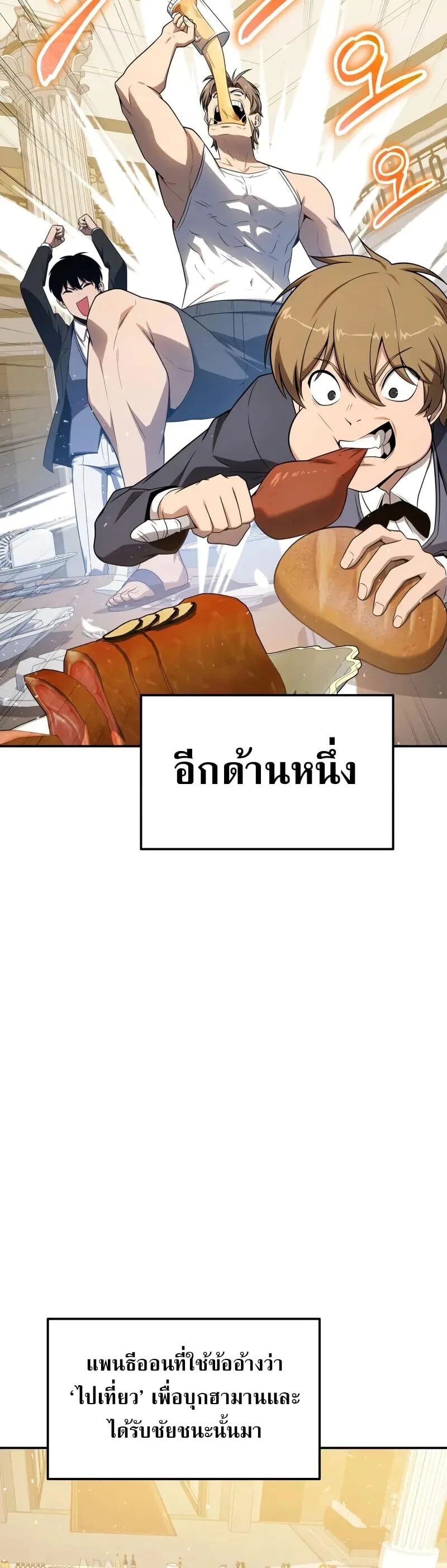 The Knight King Who Returned With a God ราชาอัศวินผู้มากับเทพ ตอนที่ 133 หน้า 38