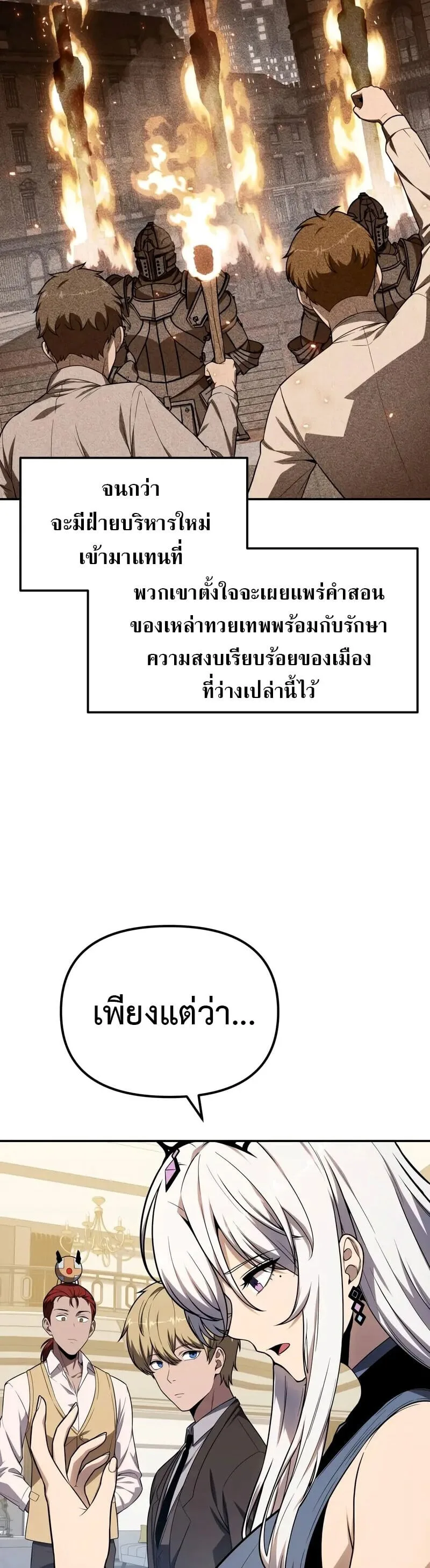 The Knight King Who Returned With a God ราชาอัศวินผู้มากับเทพ ตอนที่ 133 หน้า 43