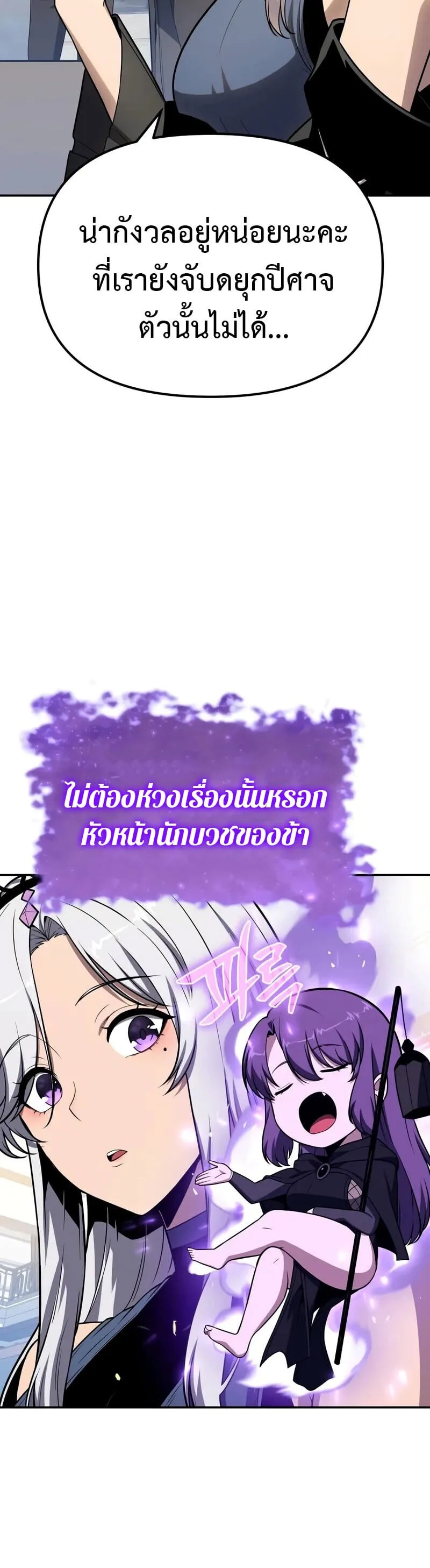 The Knight King Who Returned With a God ราชาอัศวินผู้มากับเทพ ตอนที่ 133 หน้า 44