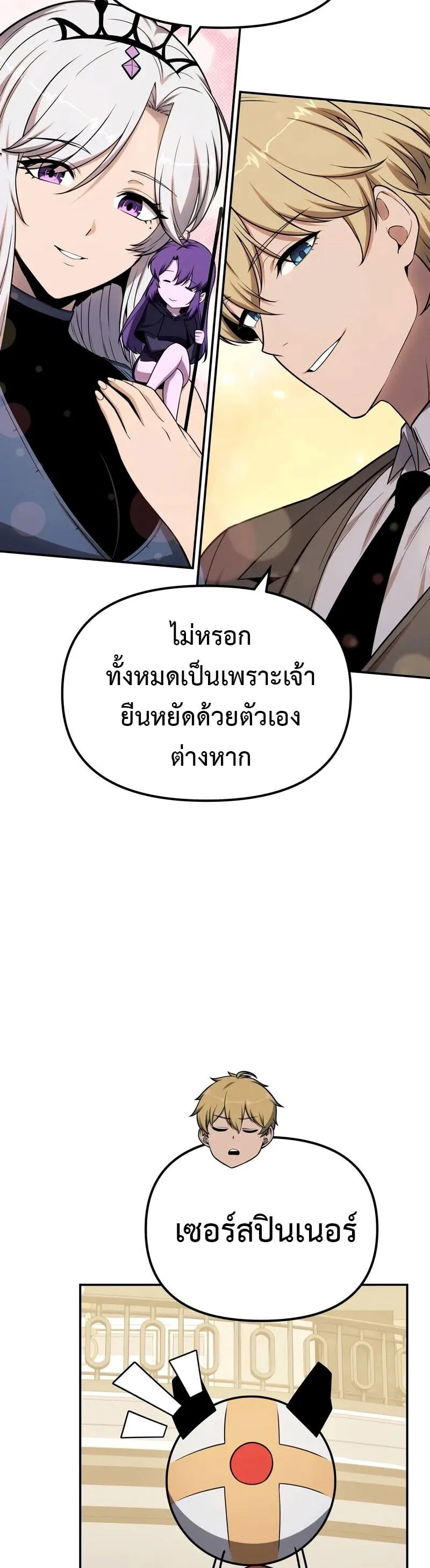 The Knight King Who Returned With a God ราชาอัศวินผู้มากับเทพ ตอนที่ 133 หน้า 46