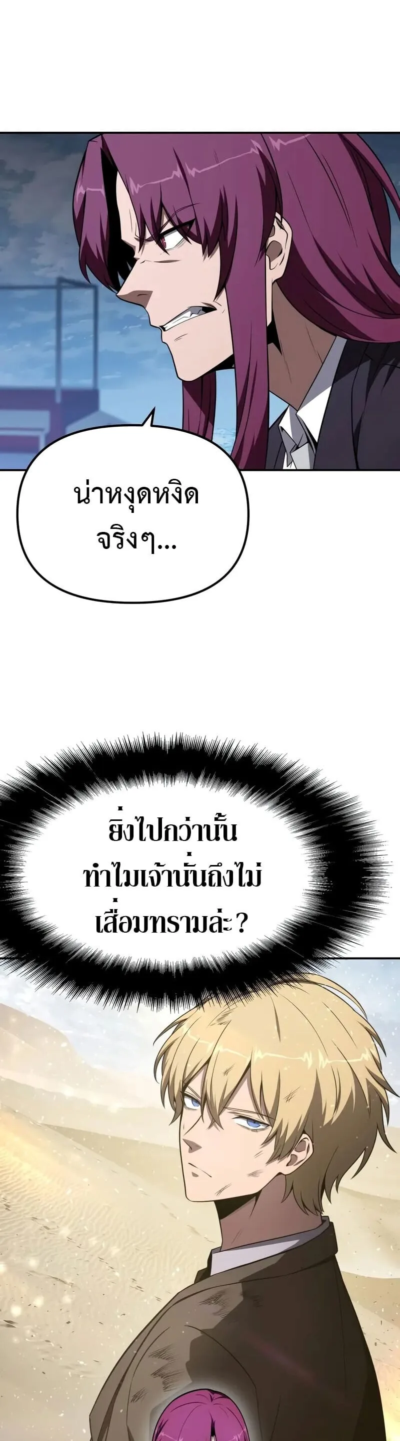 The Knight King Who Returned With a God ราชาอัศวินผู้มากับเทพ ตอนที่ 133 หน้า 5