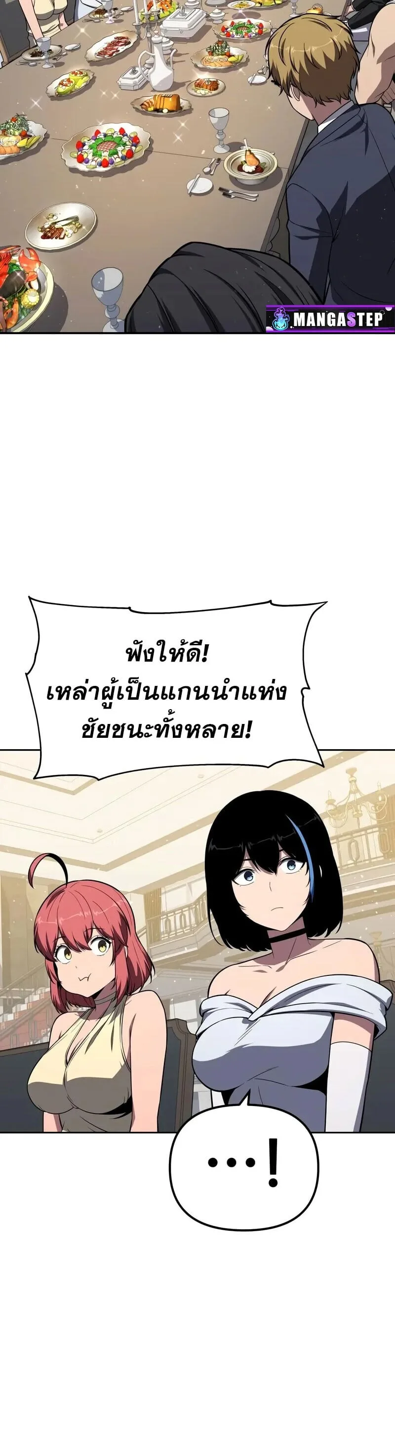 The Knight King Who Returned With a God ราชาอัศวินผู้มากับเทพ ตอนที่ 133 หน้า 50