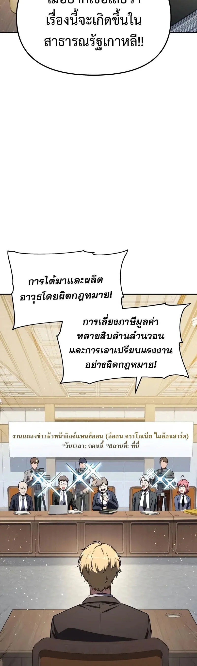 The Knight King Who Returned With a God ราชาอัศวินผู้มากับเทพ ตอนที่ 133 หน้า 55