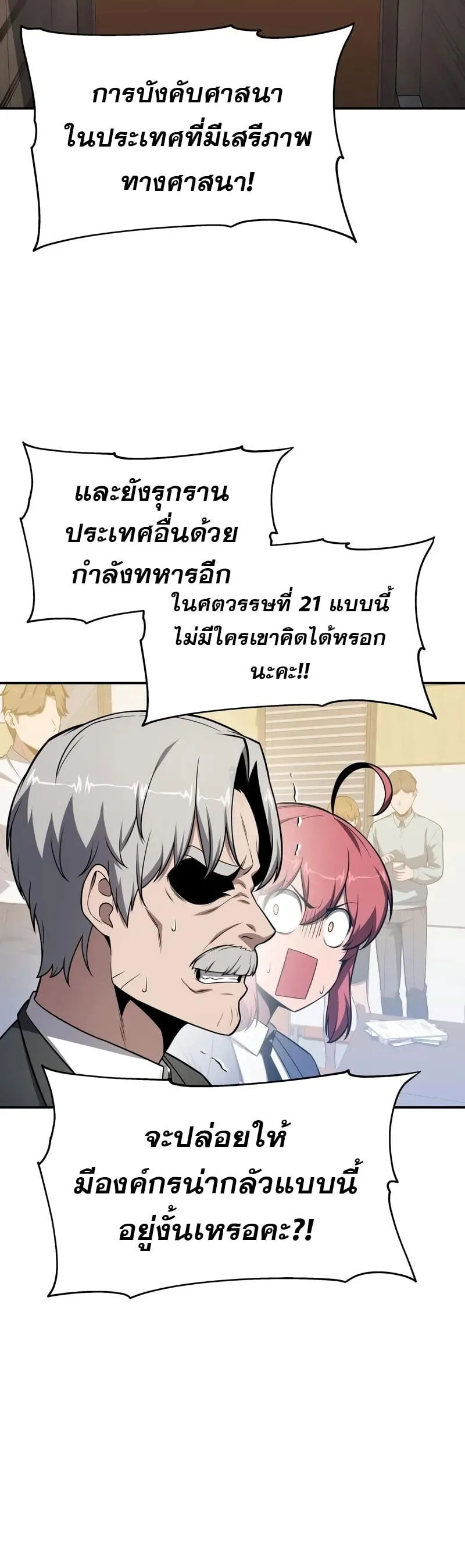 The Knight King Who Returned With a God ราชาอัศวินผู้มากับเทพ ตอนที่ 133 หน้า 56