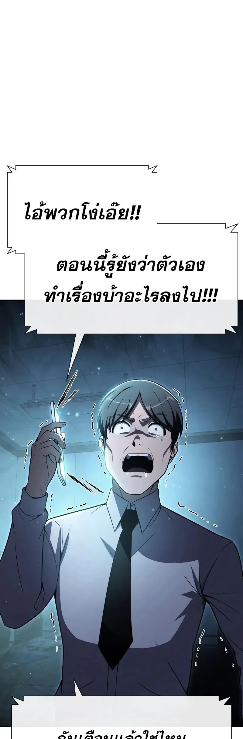The Knight King Who Returned With a God ราชาอัศวินผู้มากับเทพ ตอนที่ 135 หน้า 22