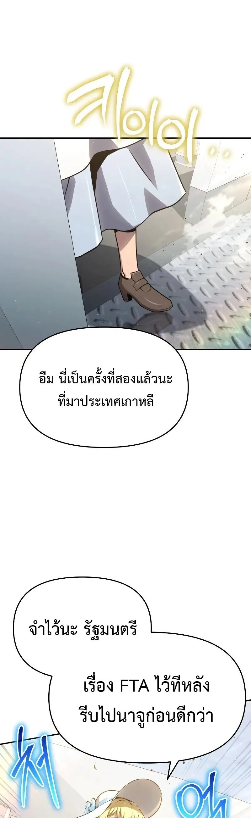 The Knight King Who Returned With a God ราชาอัศวินผู้มากับเทพ ตอนที่ 135 หน้า 25