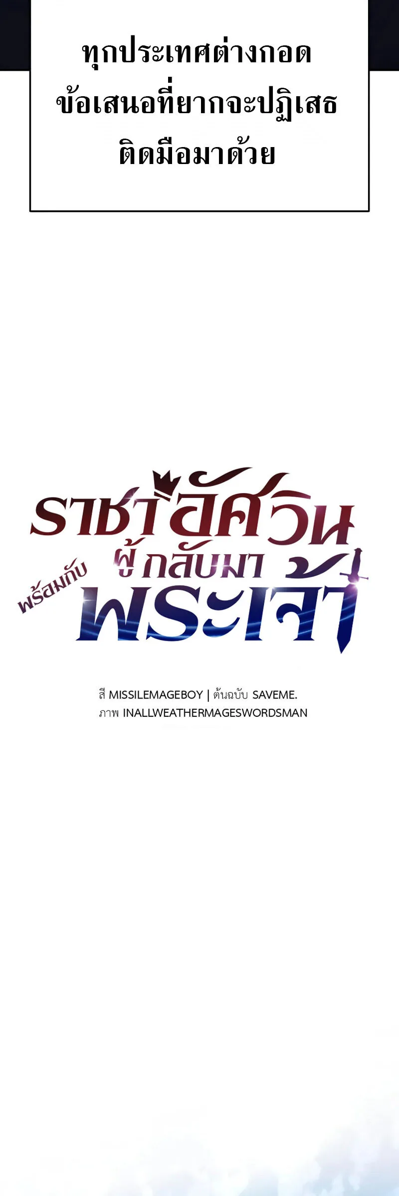 The Knight King Who Returned With a God ราชาอัศวินผู้มากับเทพ ตอนที่ 135 หน้า 30