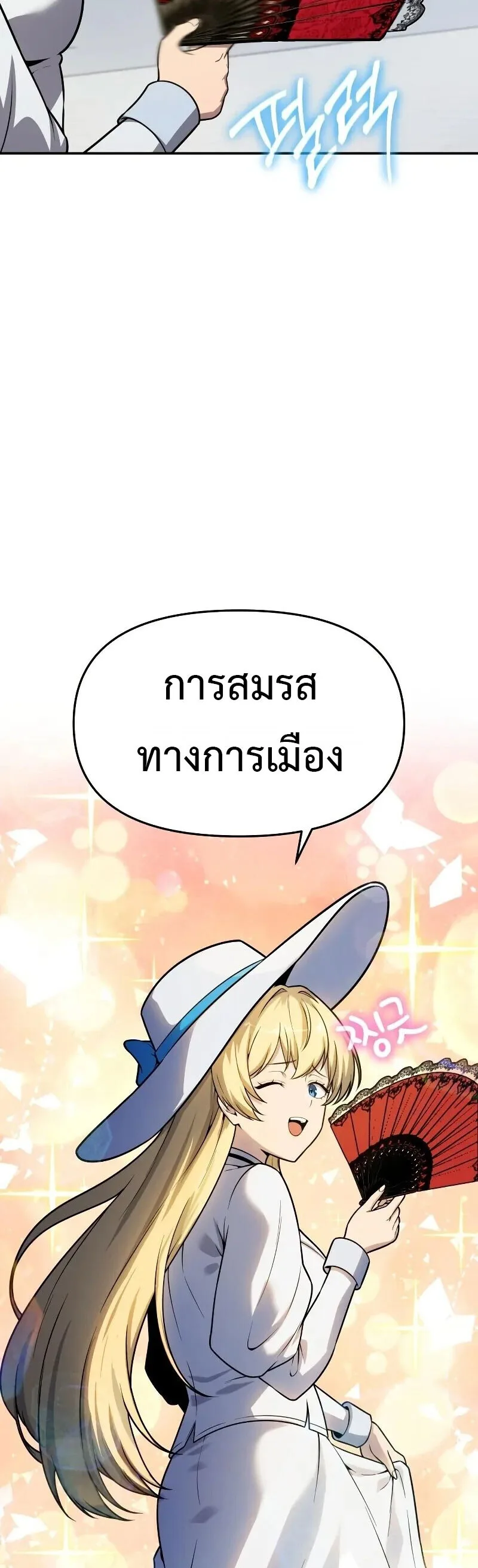 The Knight King Who Returned With a God ราชาอัศวินผู้มากับเทพ ตอนที่ 135 หน้า 36