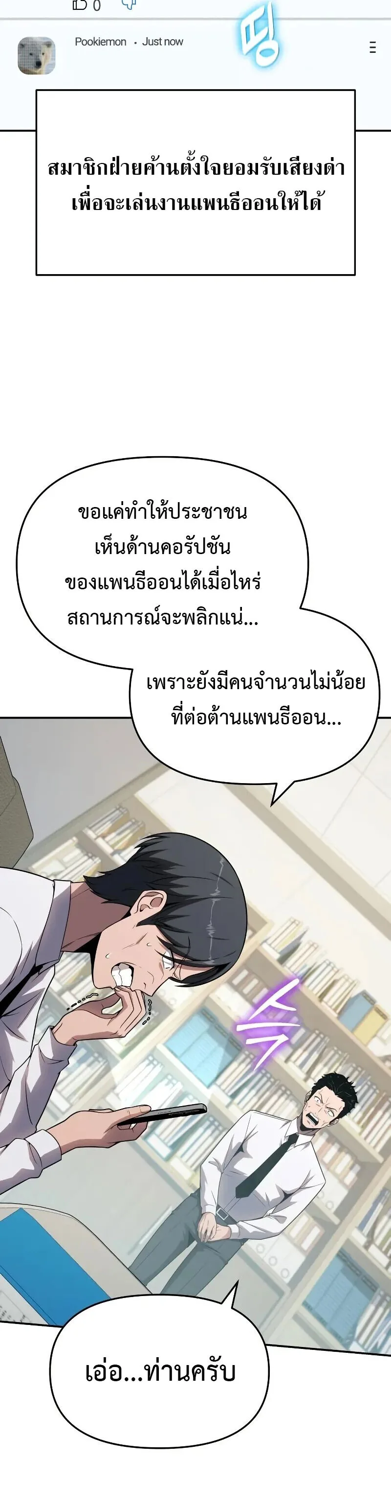 The Knight King Who Returned With a God ราชาอัศวินผู้มากับเทพ ตอนที่ 135 หน้า 4