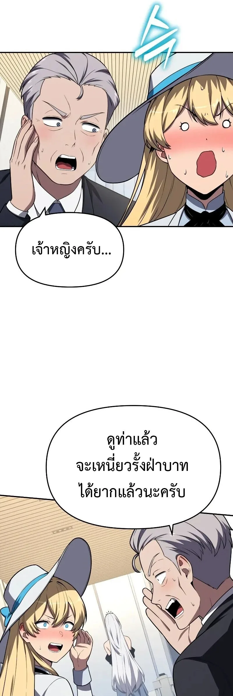 The Knight King Who Returned With a God ราชาอัศวินผู้มากับเทพ ตอนที่ 135 หน้า 45