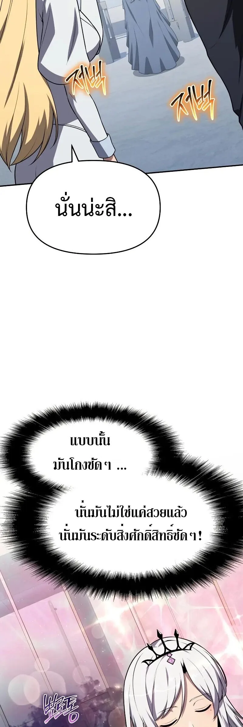 The Knight King Who Returned With a God ราชาอัศวินผู้มากับเทพ ตอนที่ 135 หน้า 46