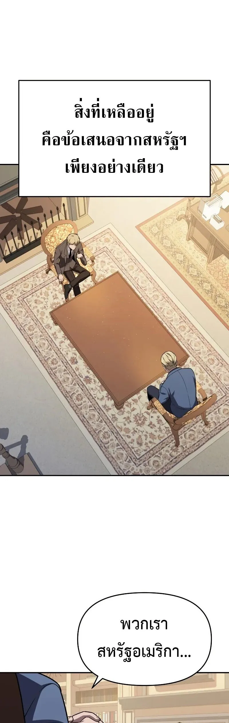 The Knight King Who Returned With a God ราชาอัศวินผู้มากับเทพ ตอนที่ 135 หน้า 50