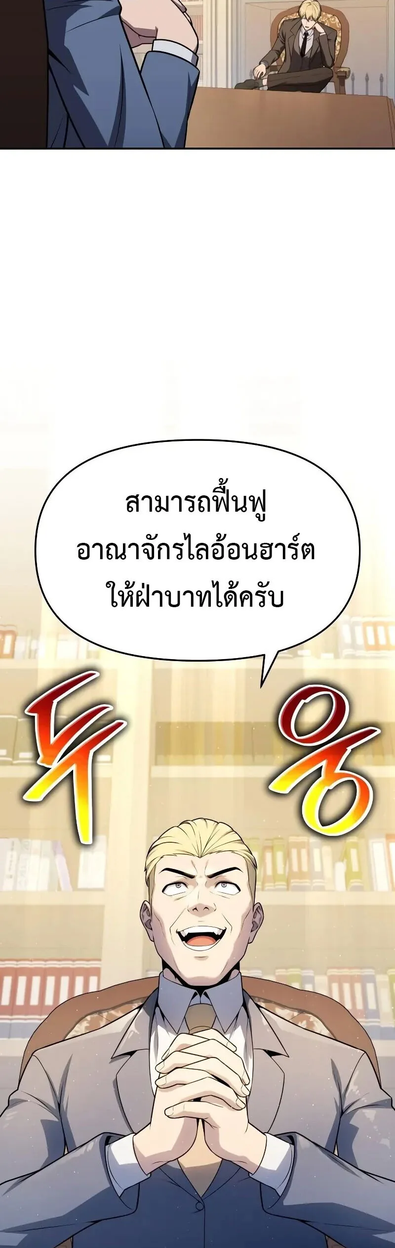 The Knight King Who Returned With a God ราชาอัศวินผู้มากับเทพ ตอนที่ 135 หน้า 51