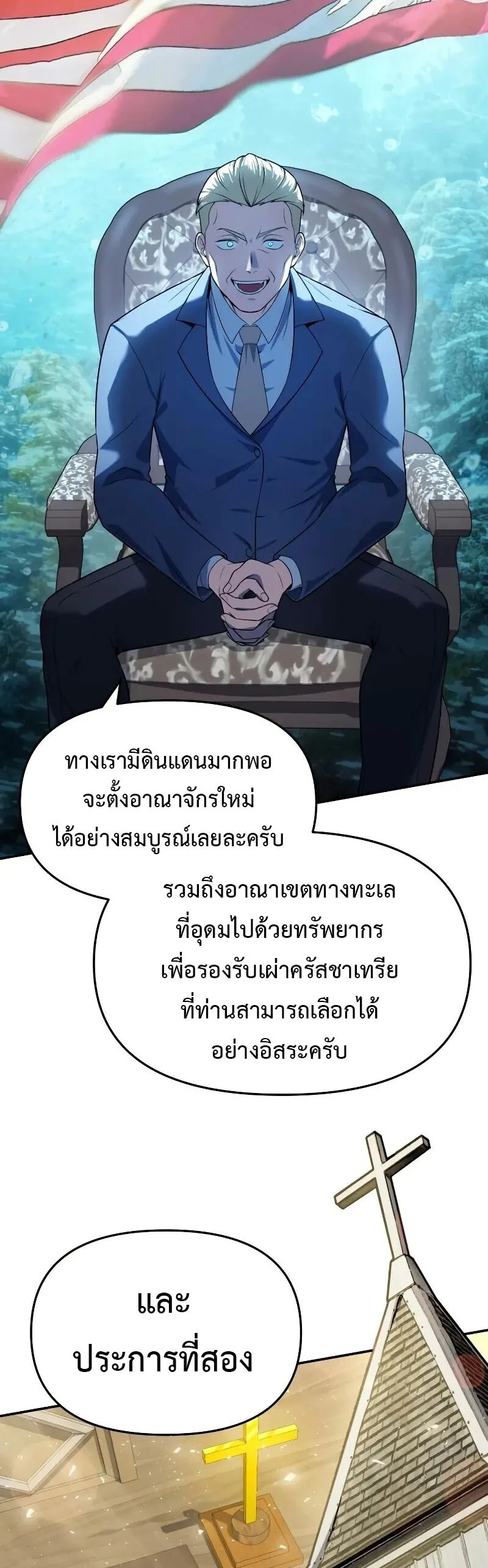 The Knight King Who Returned With a God ราชาอัศวินผู้มากับเทพ ตอนที่ 135 หน้า 55