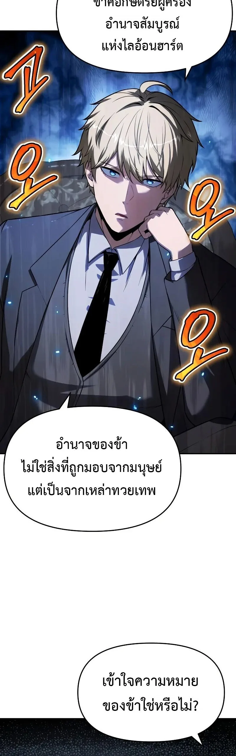 The Knight King Who Returned With a God ราชาอัศวินผู้มากับเทพ ตอนที่ 135 หน้า 58