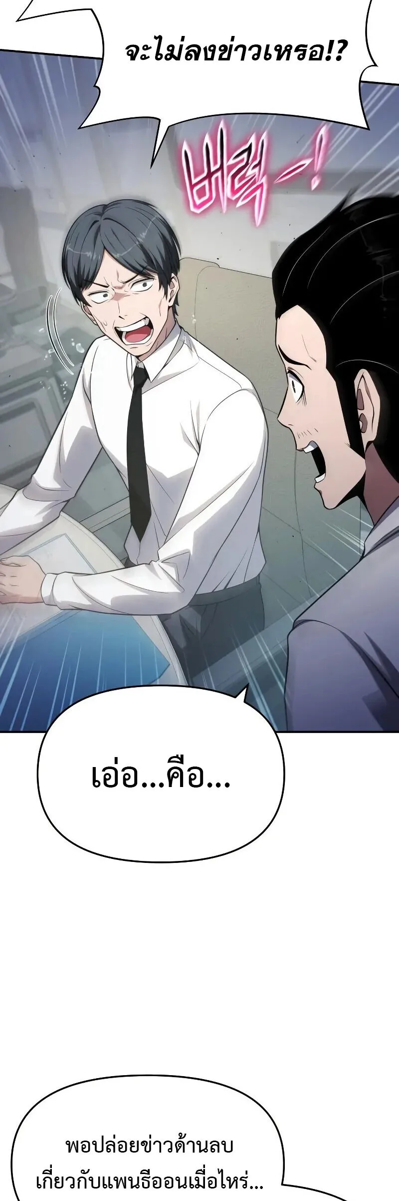 The Knight King Who Returned With a God ราชาอัศวินผู้มากับเทพ ตอนที่ 135 หน้า 6