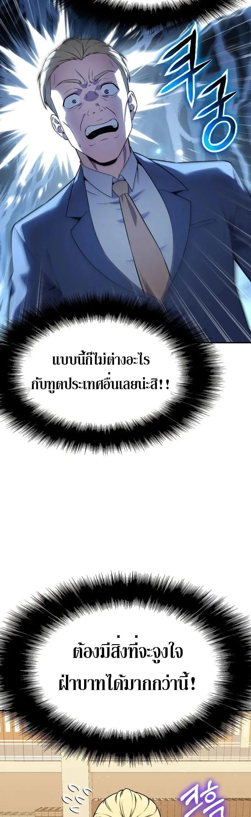 The Knight King Who Returned With a God ราชาอัศวินผู้มากับเทพ ตอนที่ 135 หน้า 62