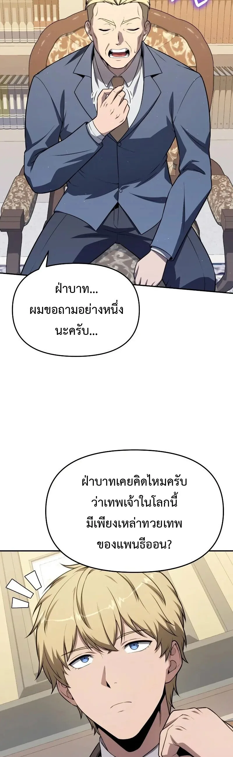 The Knight King Who Returned With a God ราชาอัศวินผู้มากับเทพ ตอนที่ 135 หน้า 63